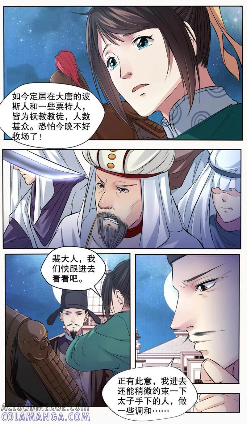 《法门寺密码》第128话 第7页