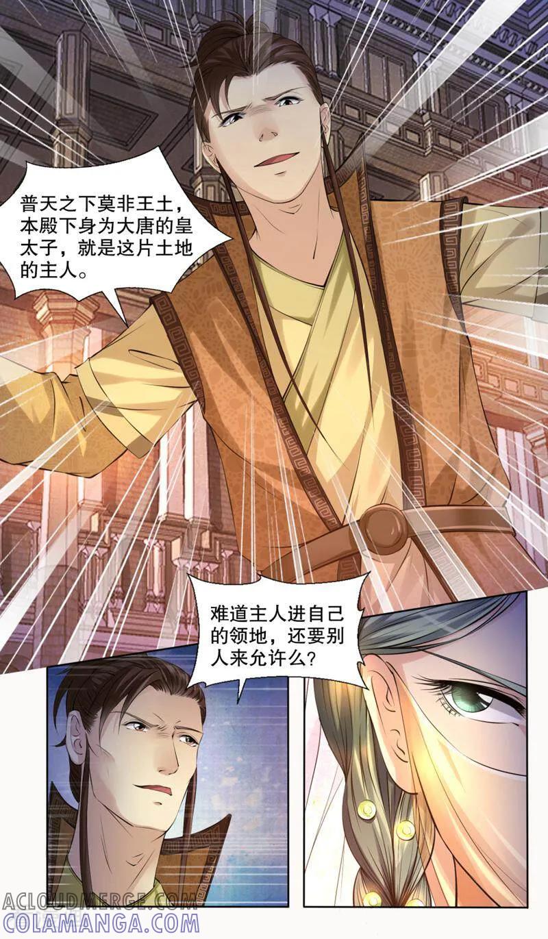 《法门寺密码》第129话 第7页