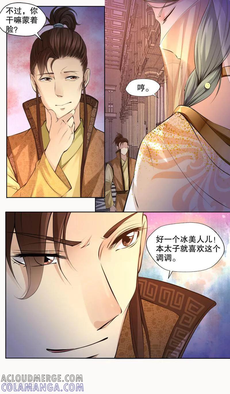 《法门寺密码》第129话 第4页