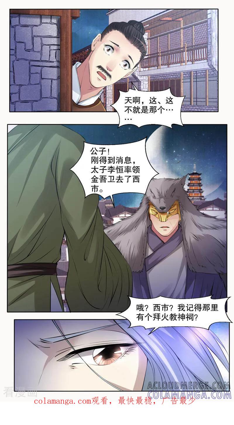 《法门寺密码》第129话 第13页