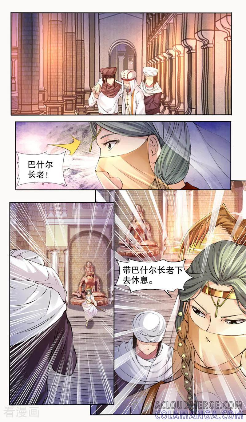 《法门寺密码》第129话 第2页