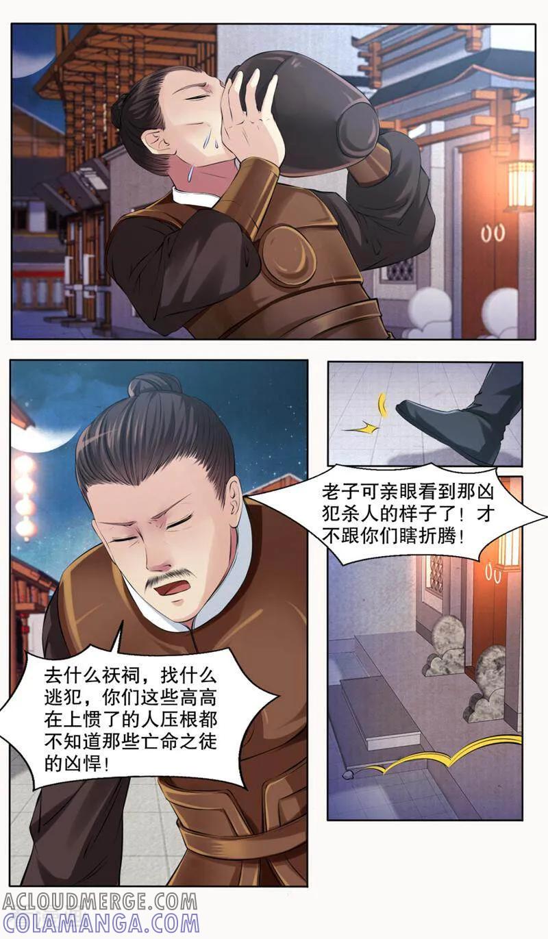 《法门寺密码》第129话 第11页