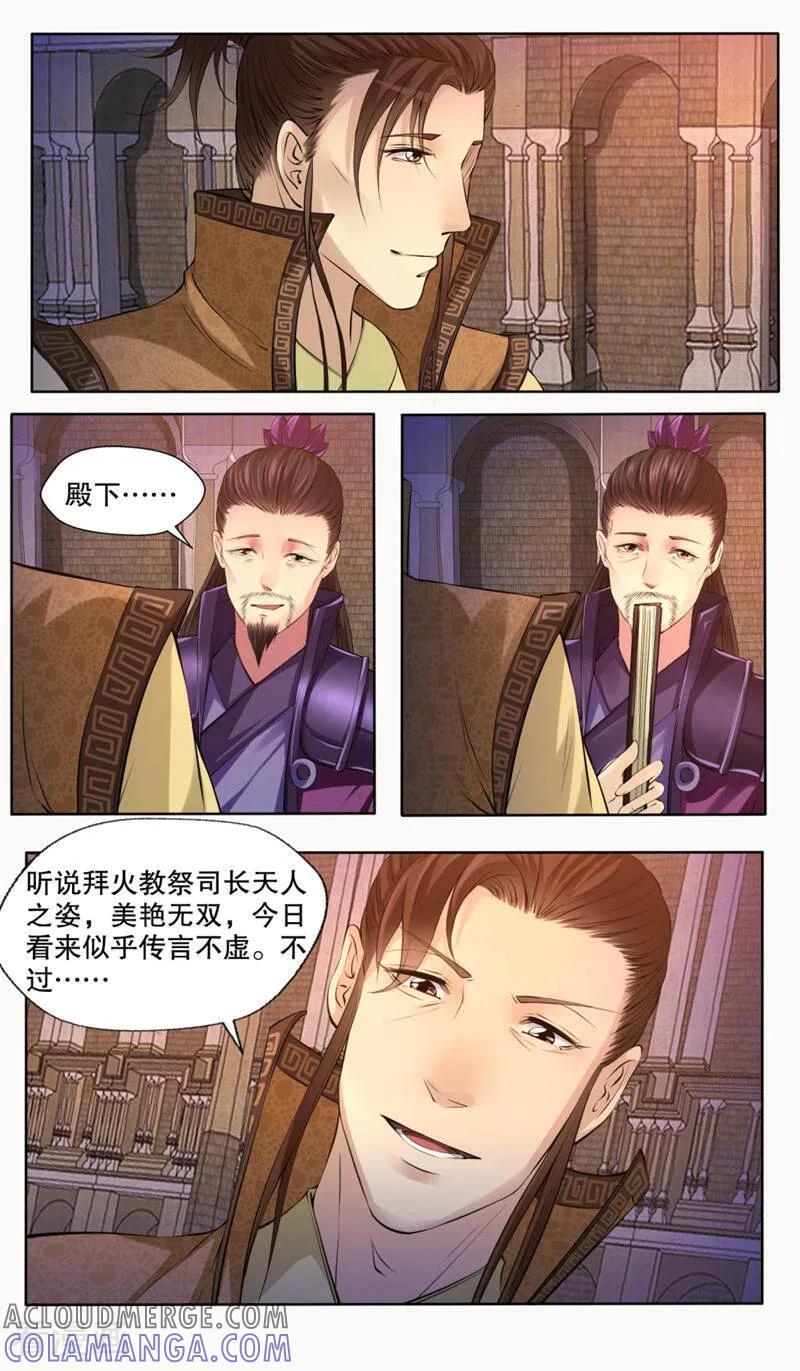 《法门寺密码》第129话 第3页