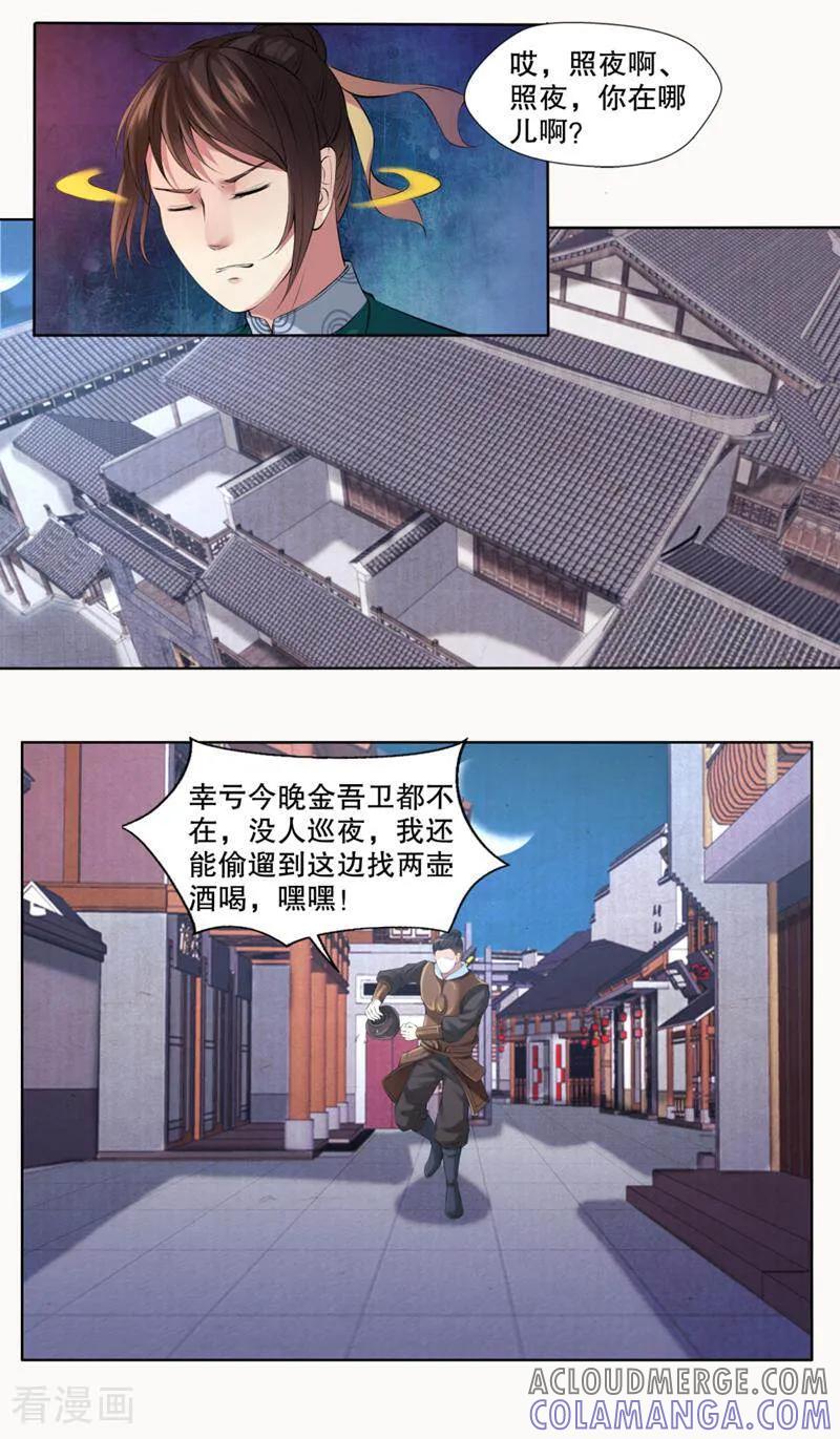 《法门寺密码》第129话 第10页