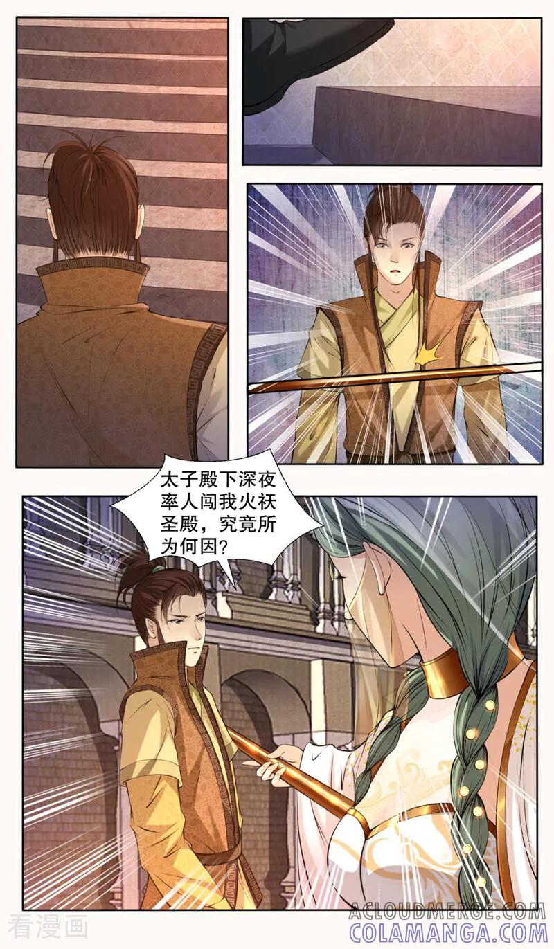 《法门寺密码》第129话 第5页