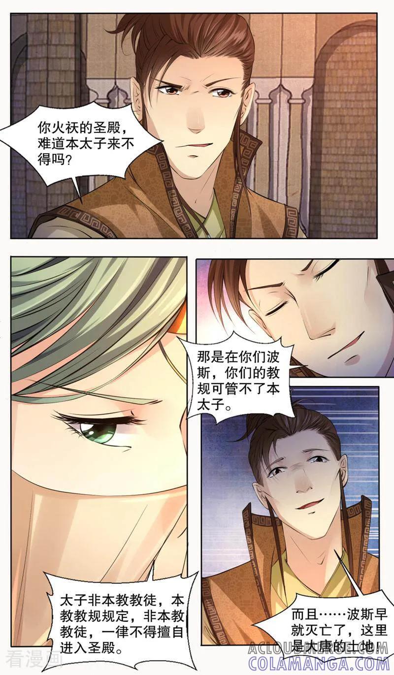 《法门寺密码》第129话 第6页