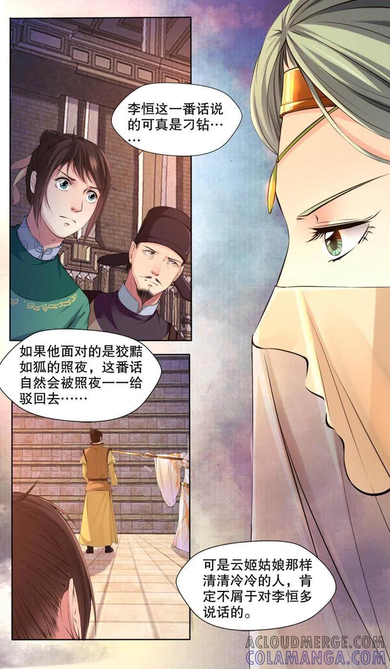 《法门寺密码》第129话 第9页
