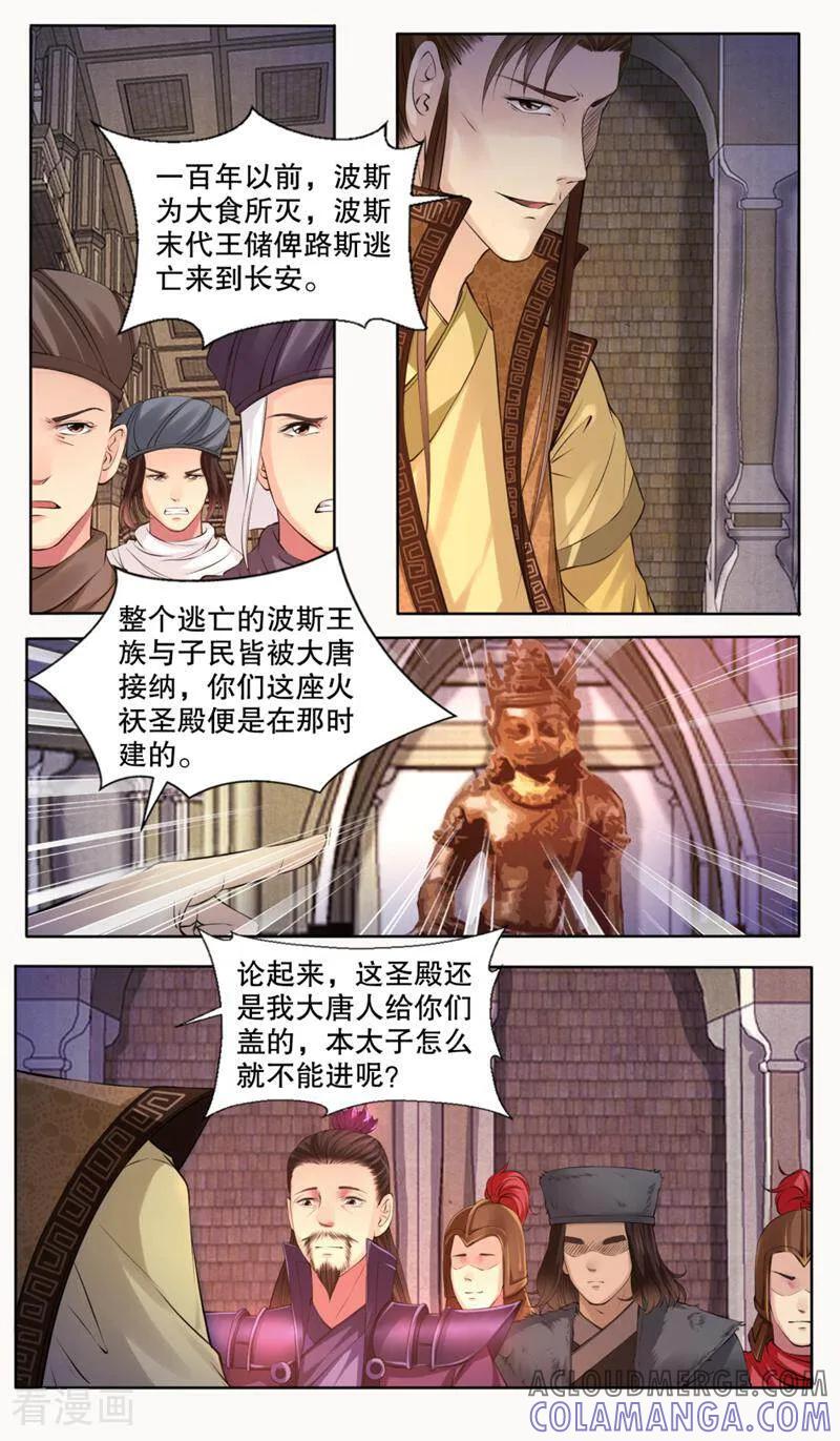 《法门寺密码》第129话 第8页