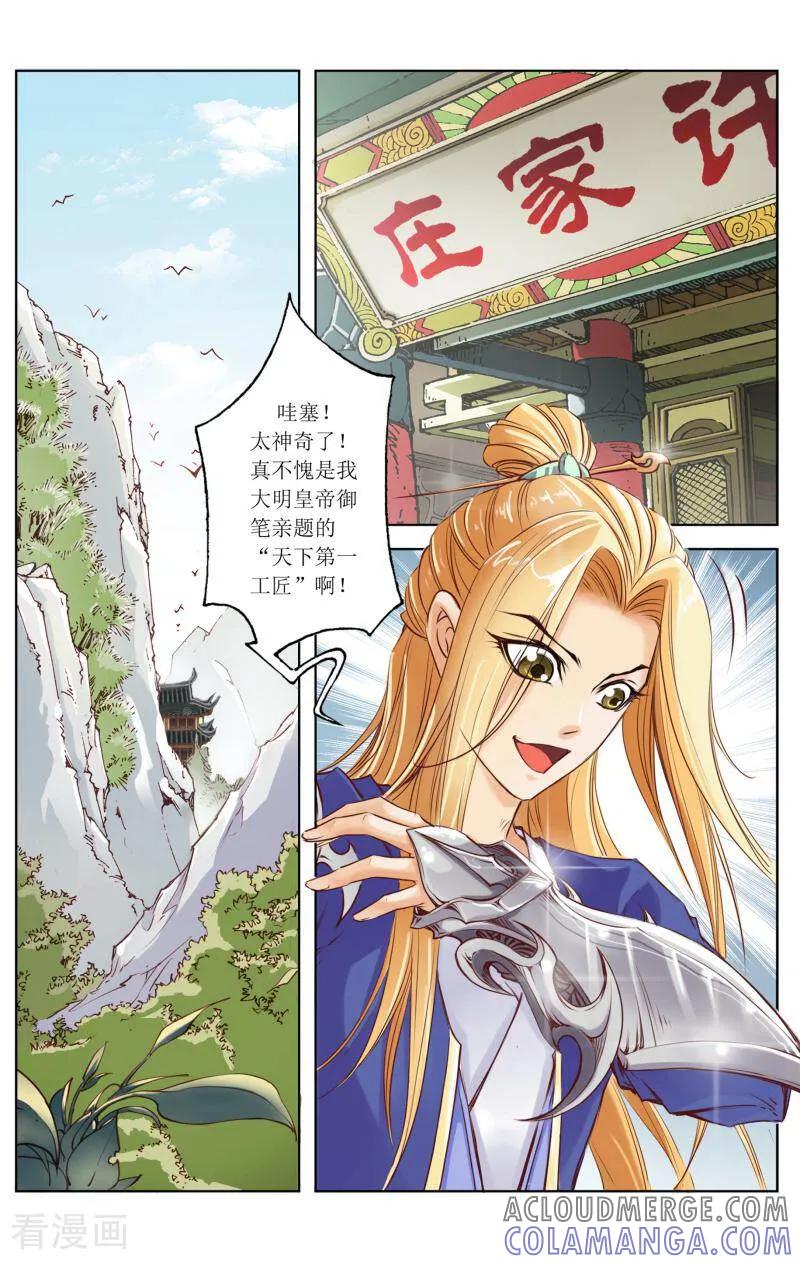 《玉面神探》第13话 第2页