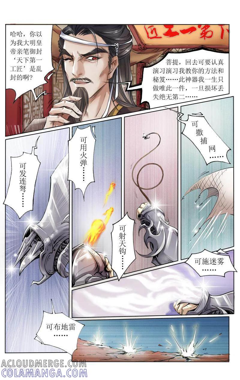 《玉面神探》第13话 第3页