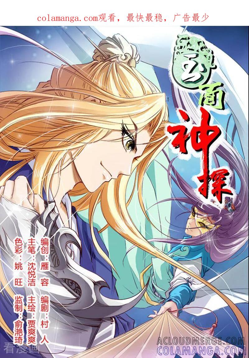《玉面神探》第13话 第1页