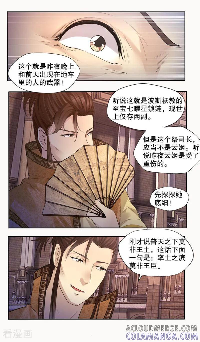《法门寺密码》第130话 第12页