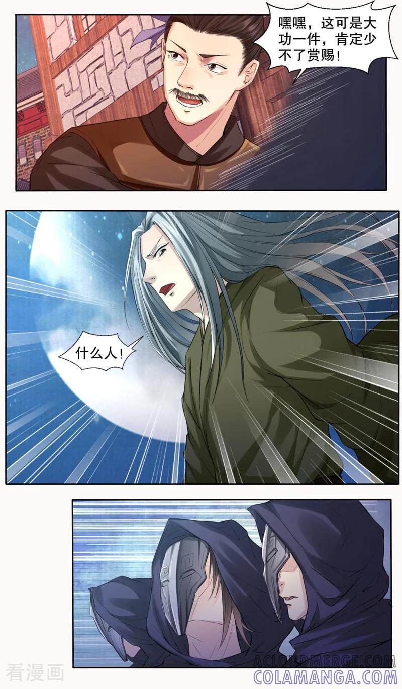 《法门寺密码》第130话 第6页