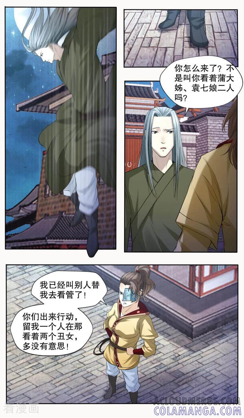《法门寺密码》第130话 第8页