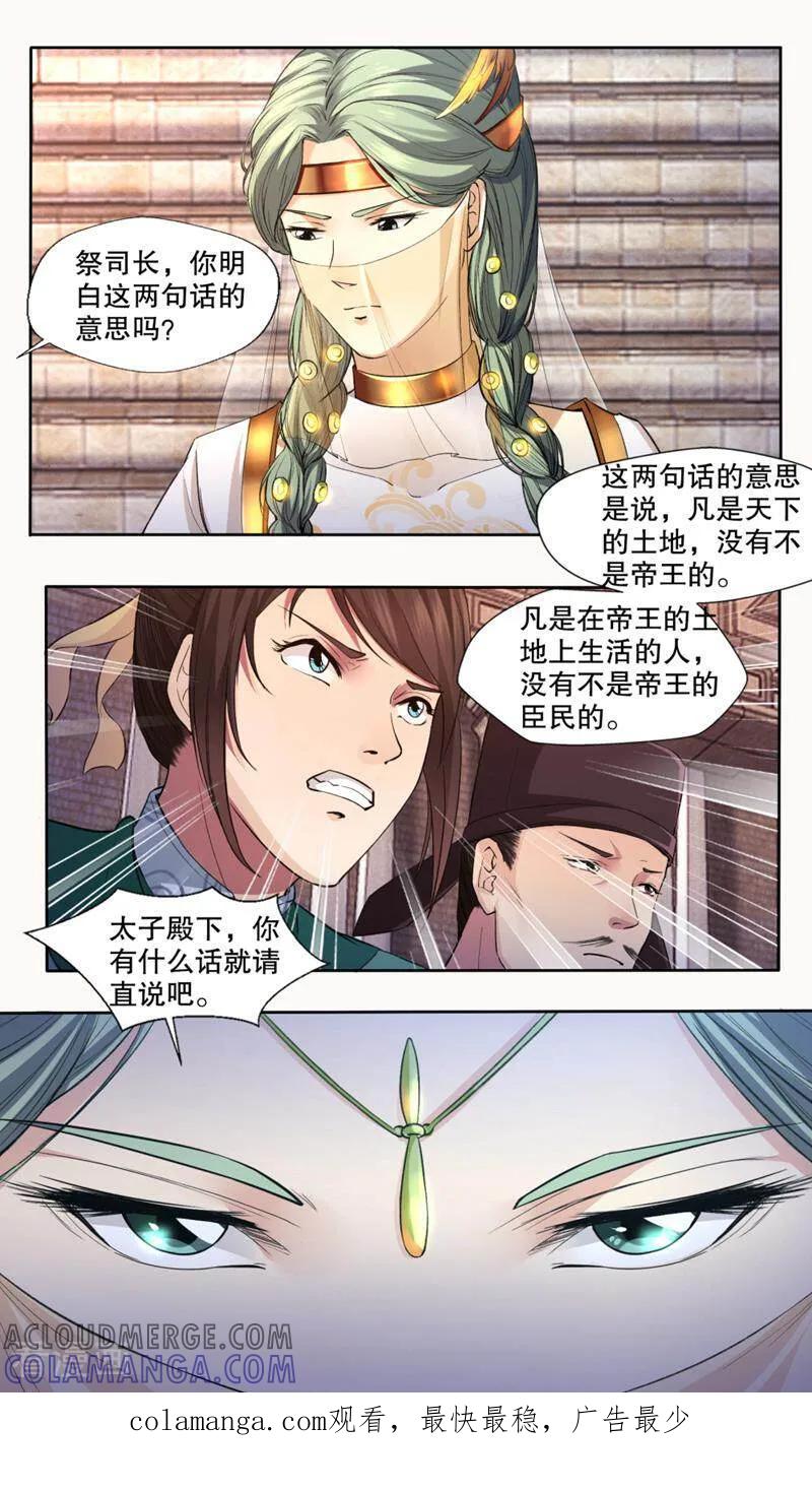 《法门寺密码》第130话 第13页