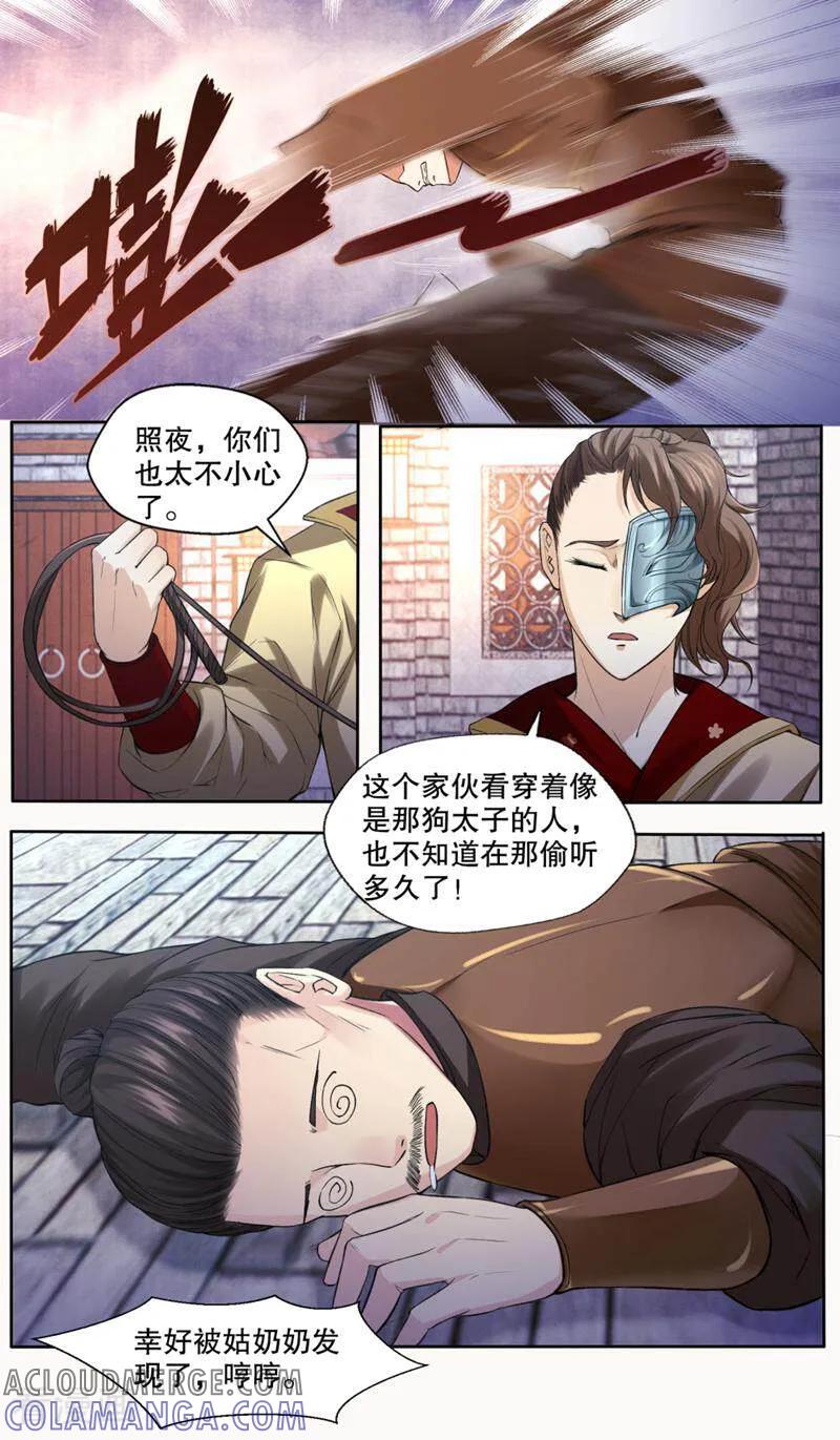 《法门寺密码》第130话 第7页