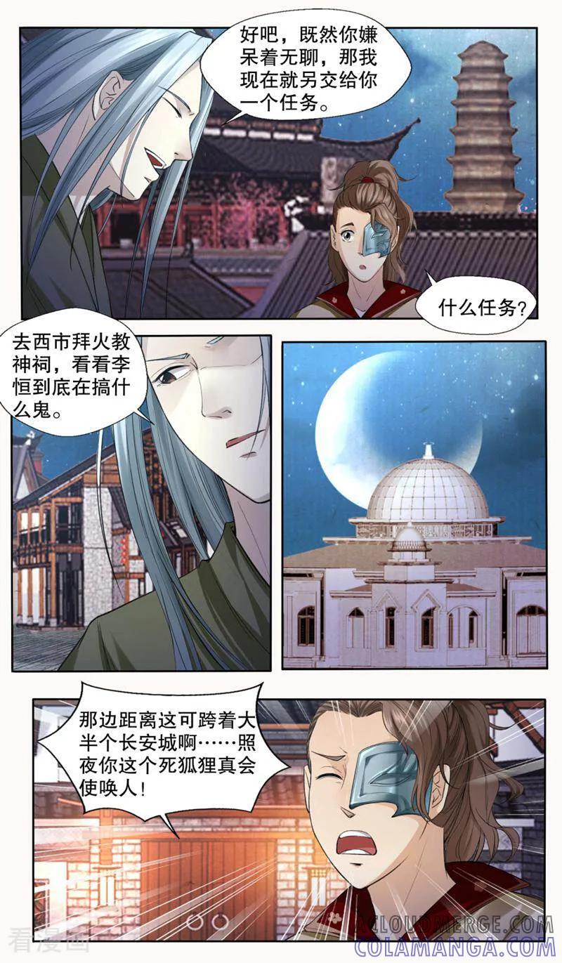 《法门寺密码》第130话 第9页