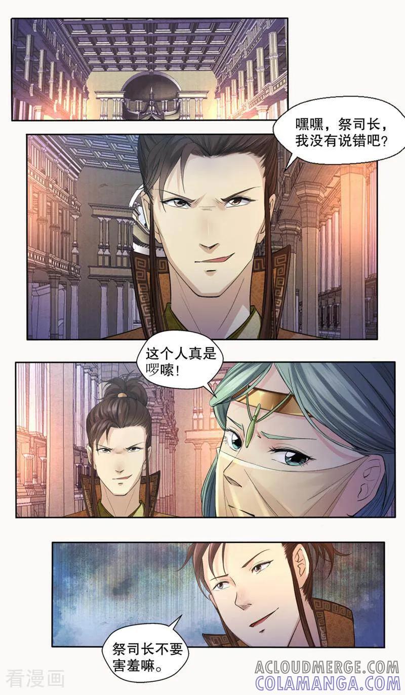 《法门寺密码》第130话 第10页