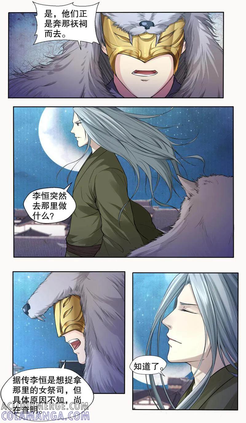 《法门寺密码》第130话 第2页