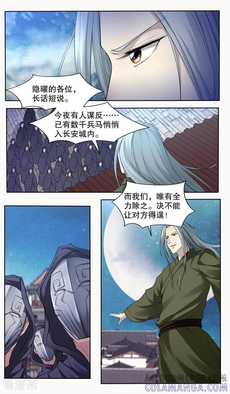 《法门寺密码》第130话 第3页