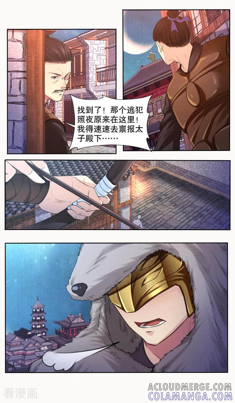 《法门寺密码》第130话 第5页