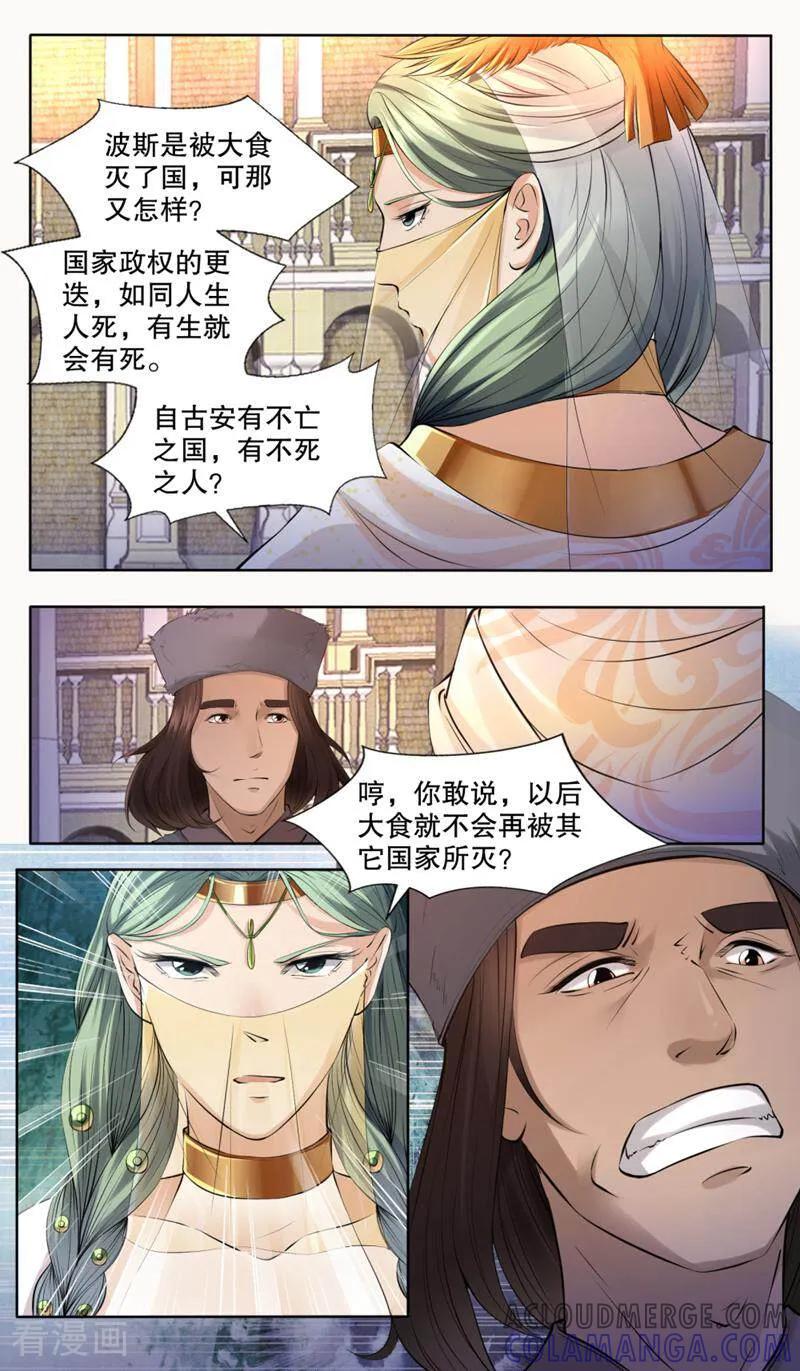 《法门寺密码》第131话 第10页