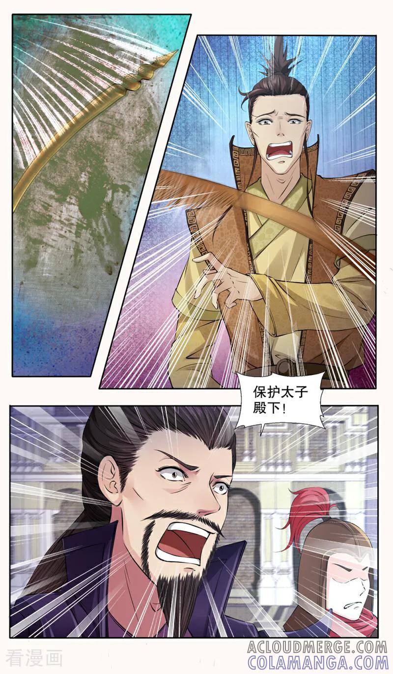 《法门寺密码》第131话 第6页