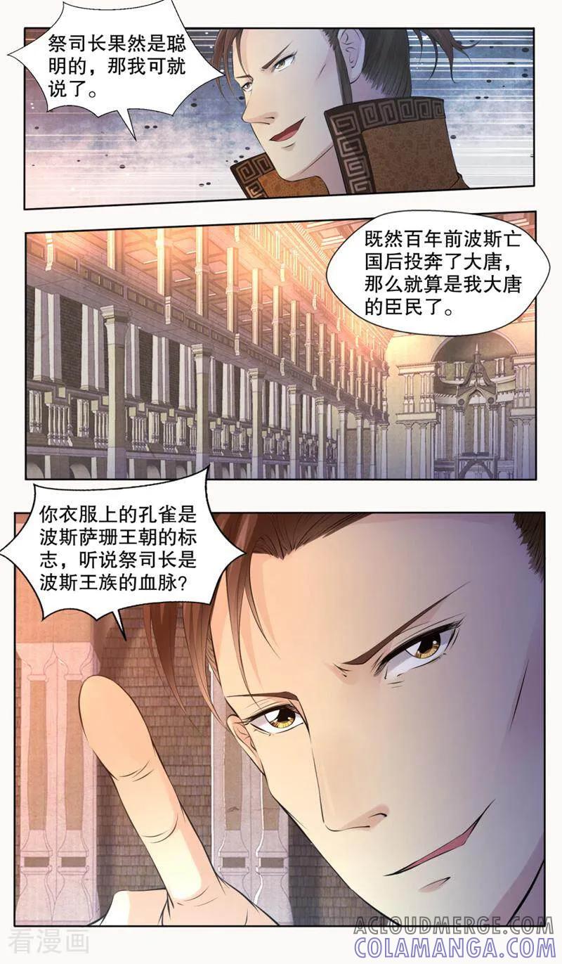 《法门寺密码》第131话 第2页