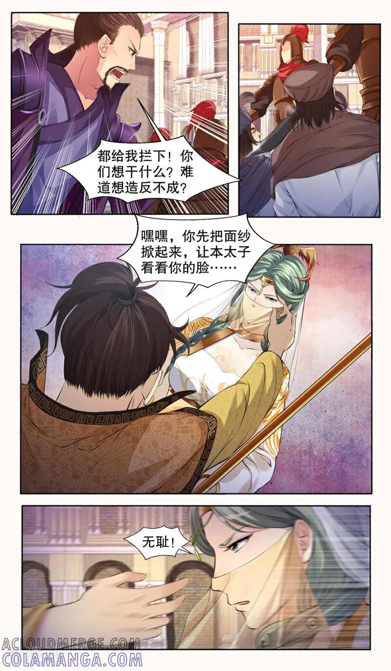《法门寺密码》第131话 第5页