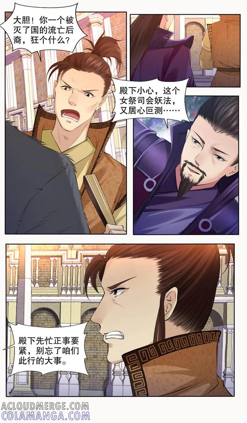《法门寺密码》第131话 第11页
