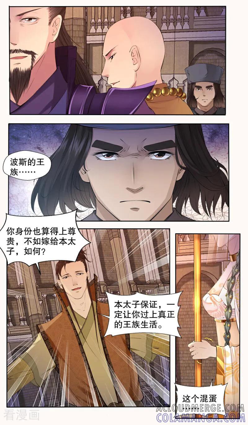 《法门寺密码》第131话 第3页