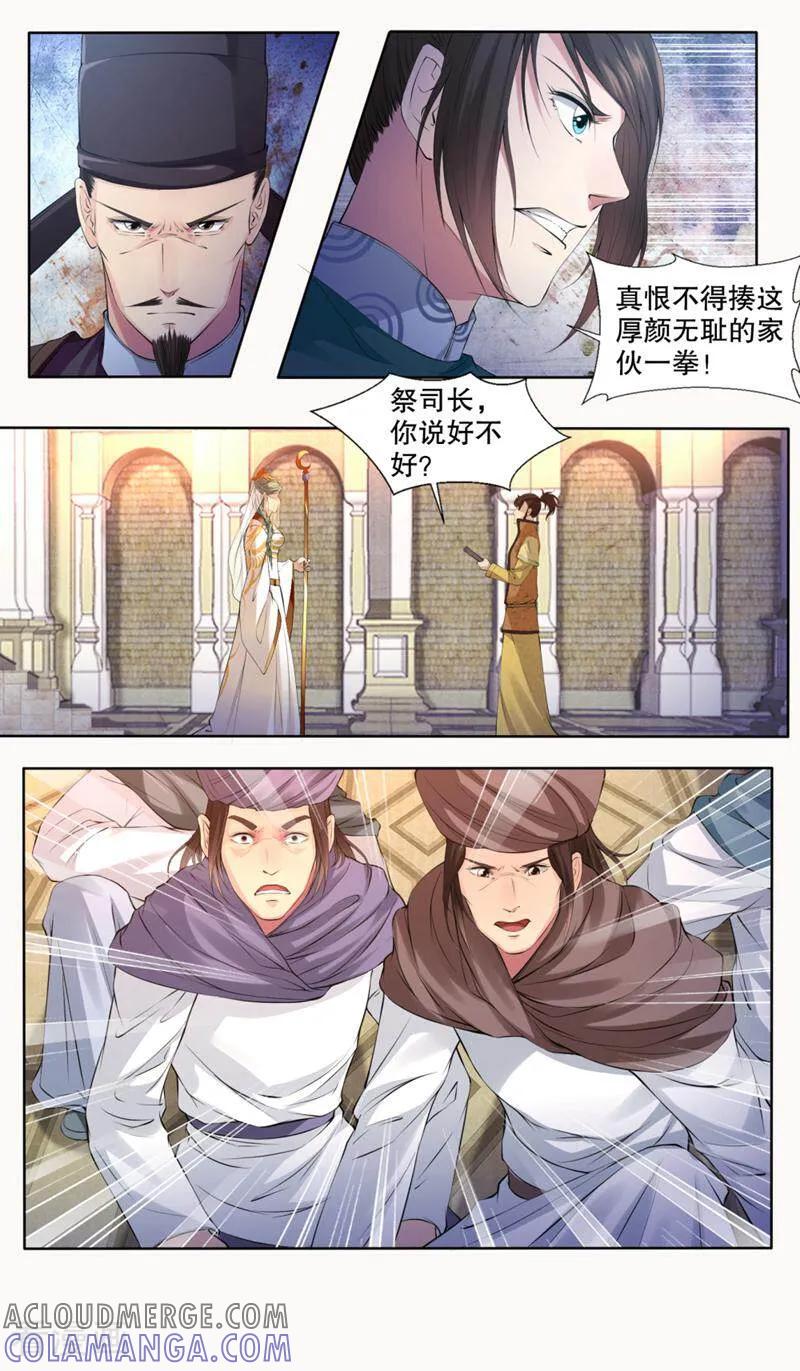 《法门寺密码》第131话 第4页
