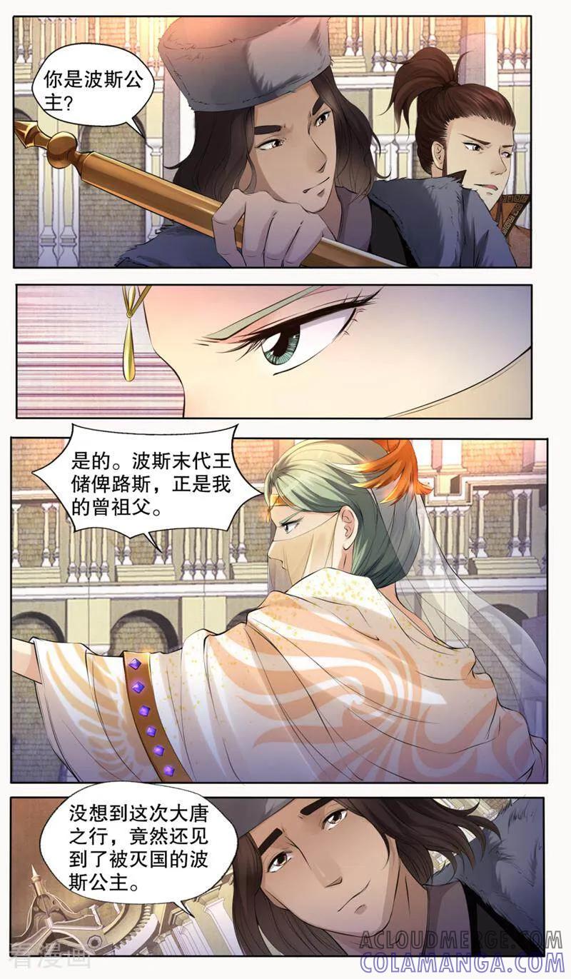 《法门寺密码》第131话 第8页