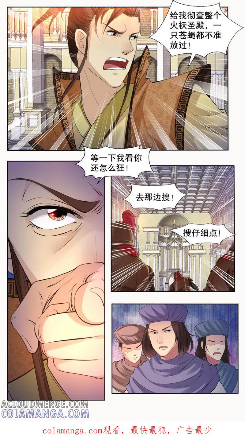 《法门寺密码》第131话 第12页