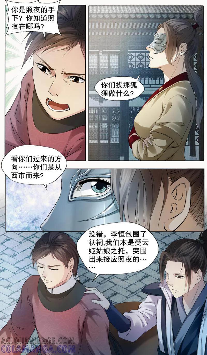 《法门寺密码》第132话 第8页