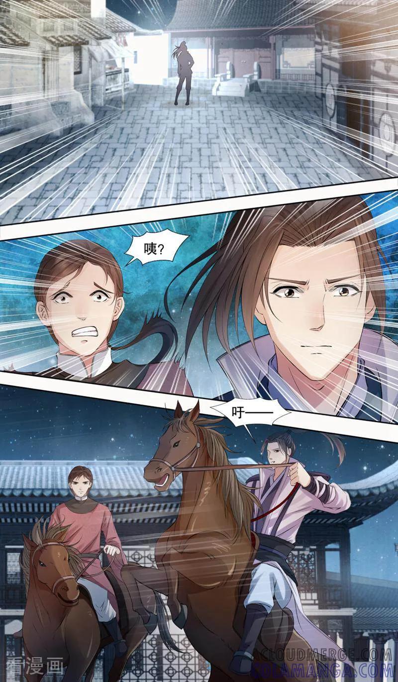 《法门寺密码》第132话 第6页