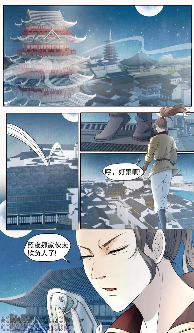 《法门寺密码》第132话 第3页