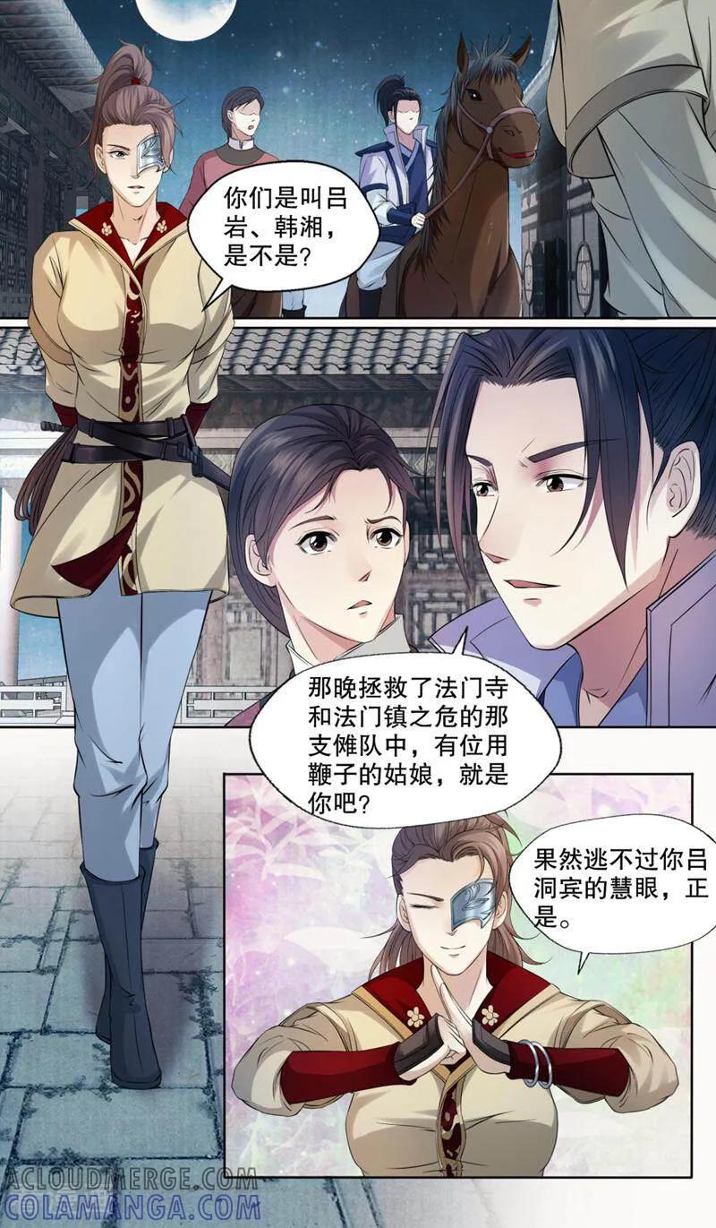 《法门寺密码》第132话 第7页