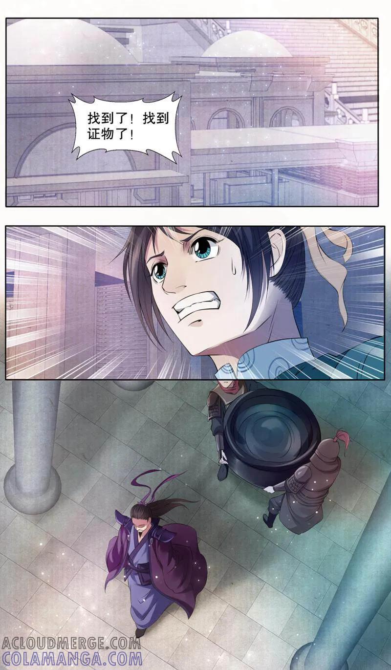 《法门寺密码》第132话 第11页