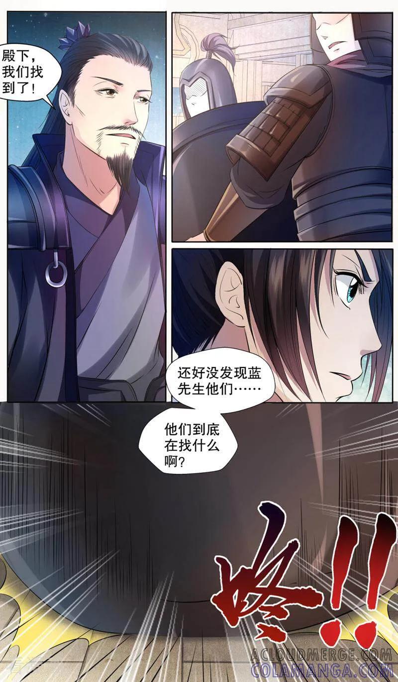 《法门寺密码》第132话 第12页