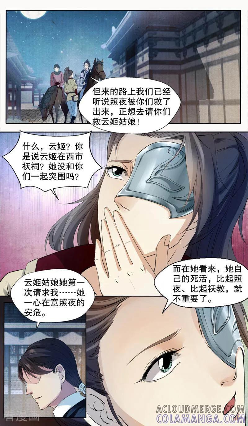 《法门寺密码》第132话 第9页