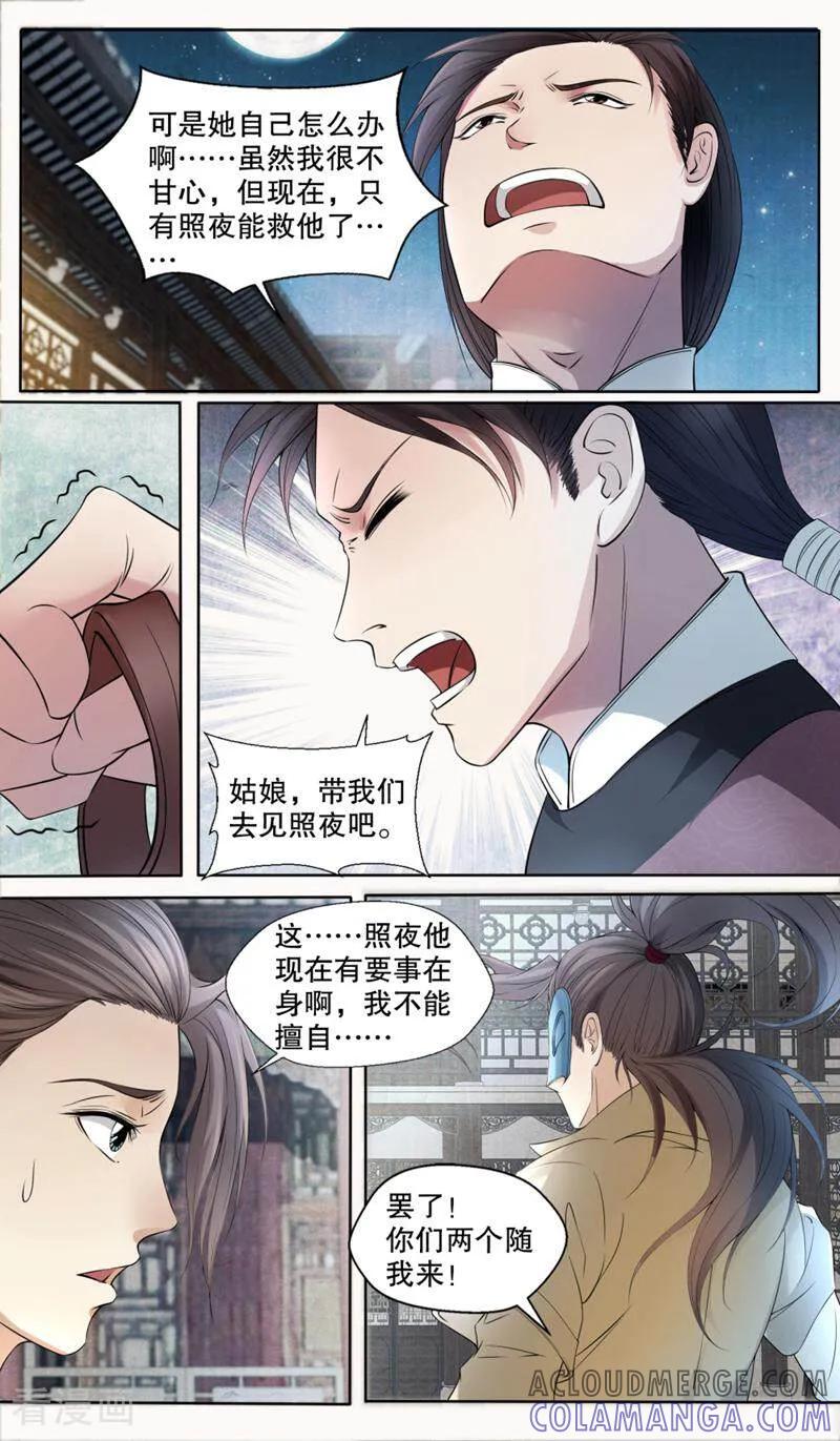 《法门寺密码》第132话 第10页