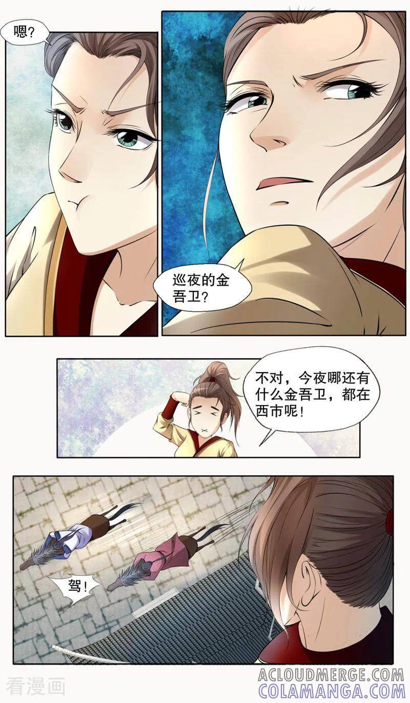 《法门寺密码》第132话 第4页