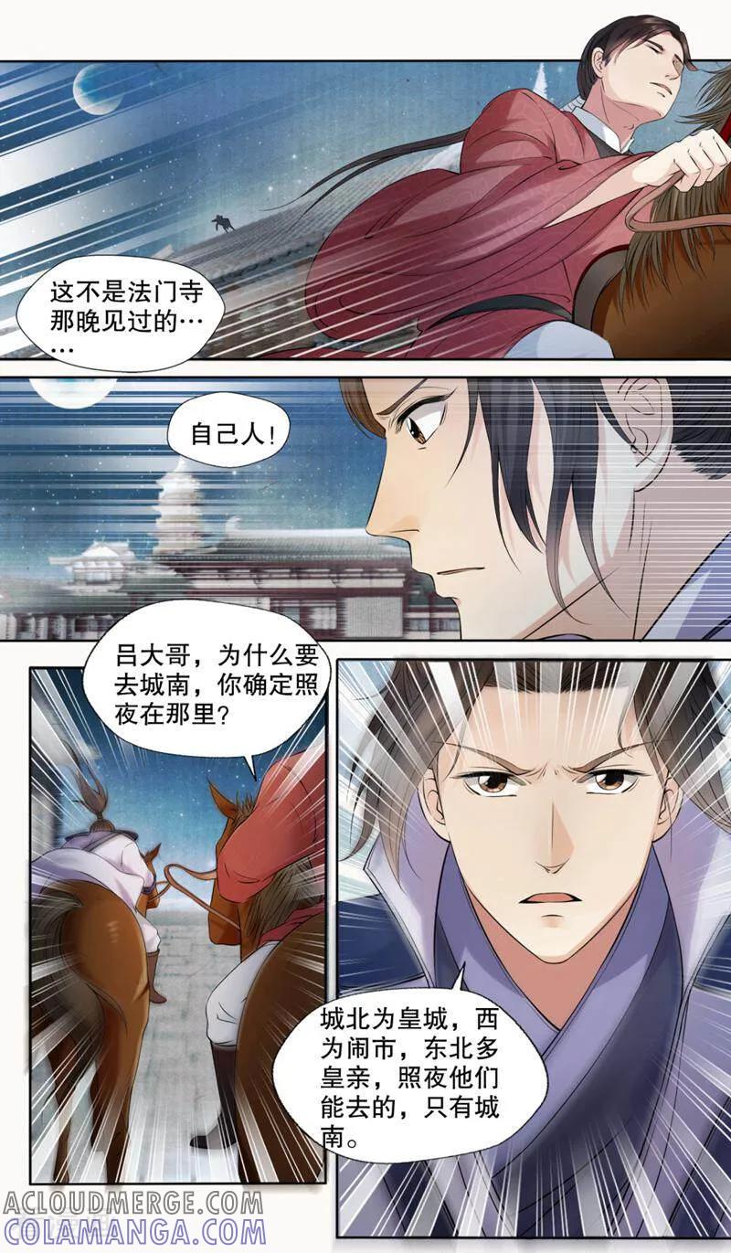 《法门寺密码》第132话 第5页