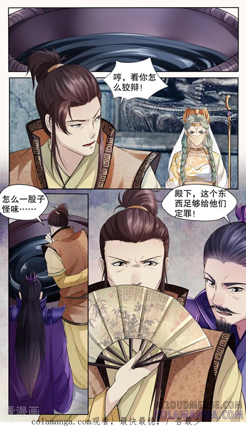 《法门寺密码》第132话 第13页