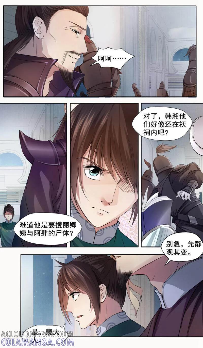 《法门寺密码》第132话 第2页