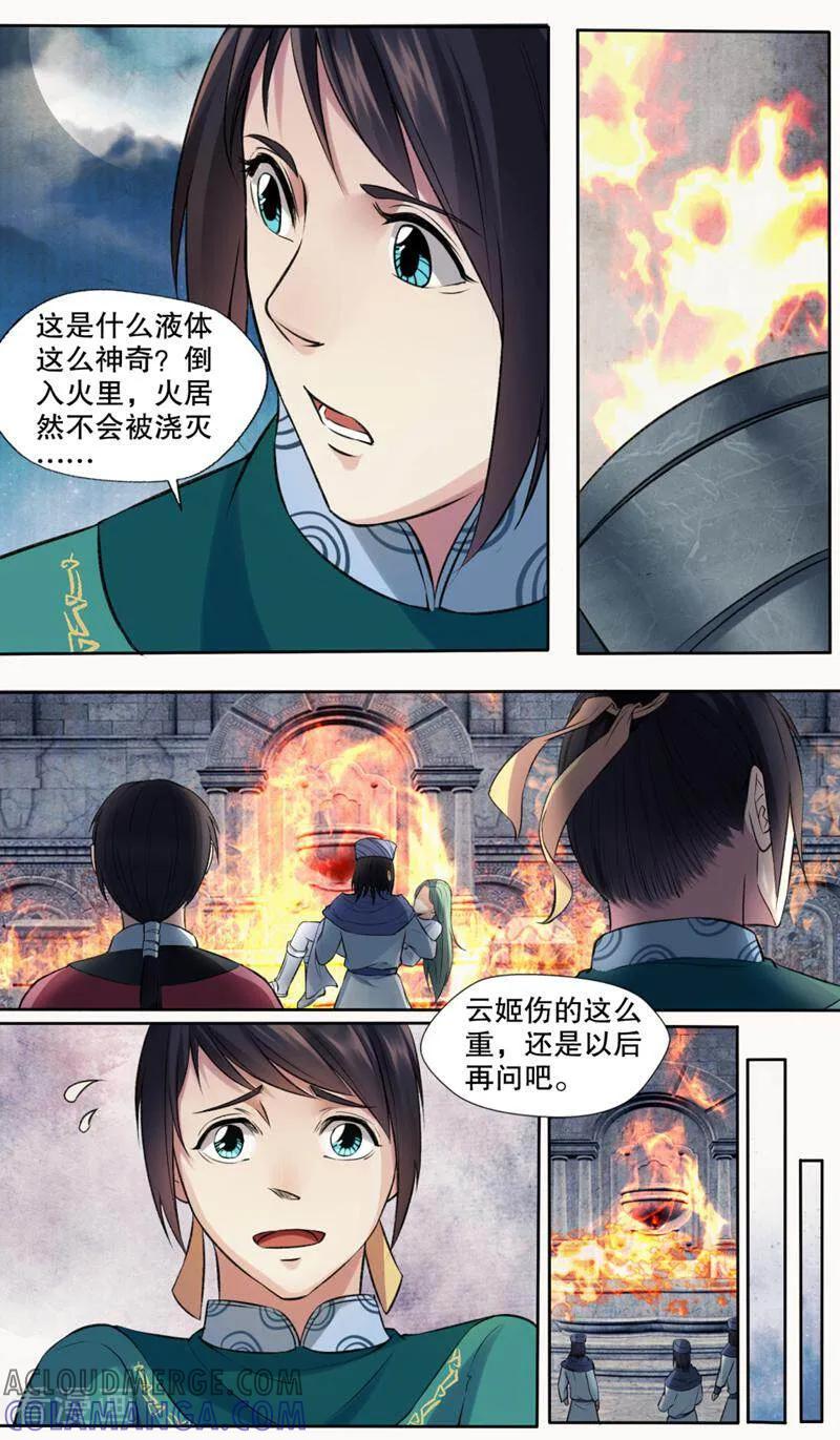 《法门寺密码》第133话 第8页