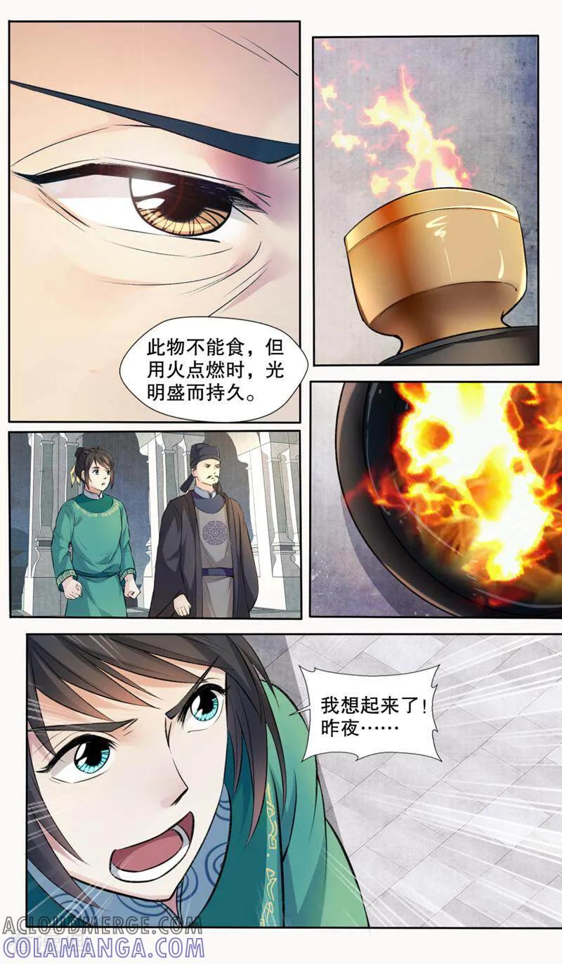 《法门寺密码》第133话 第6页