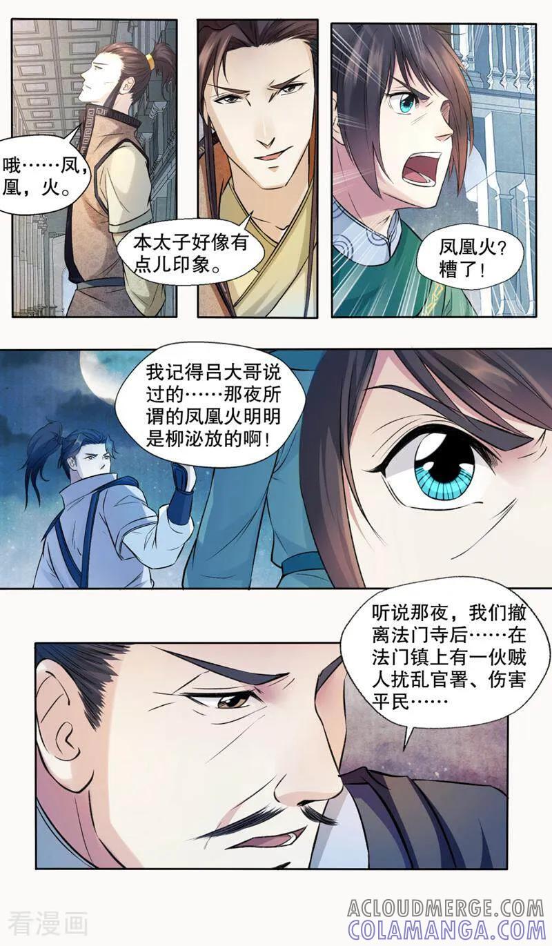 《法门寺密码》第133话 第10页