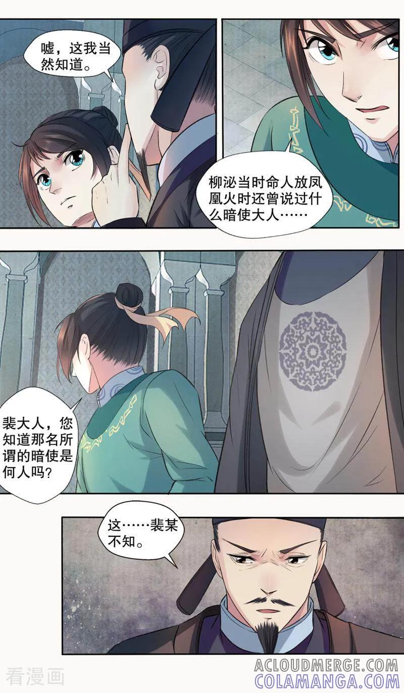 《法门寺密码》第133话 第12页